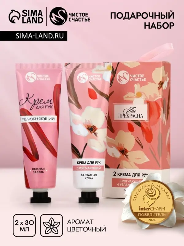 Крем для рук &laquo;Ты прекрасна&raquo;, 2 шт., смягчающий и увлажняющий, 2&times;30 г