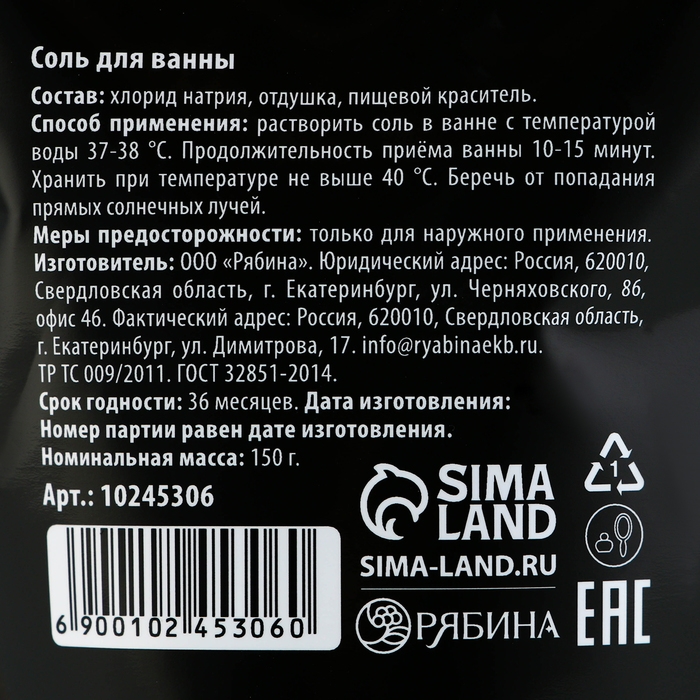 Соль для ванны Соль для ванны "Антистресс", 150 гр, аромат кедра, BEAUTY FOX