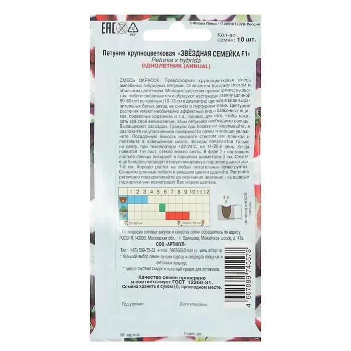 Семена цветов Петуния ампельная &laquo;Звездная семейка&raquo; F1, О, 10 шт.