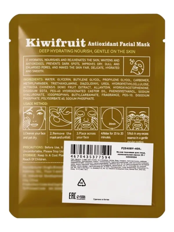 Маска тканевая увлажняющая для лица &laquo;Киви&raquo;, 25 г