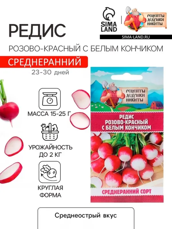 Семена Редис  Семена Редис "Розово-красный с белым кончиком", 2 г