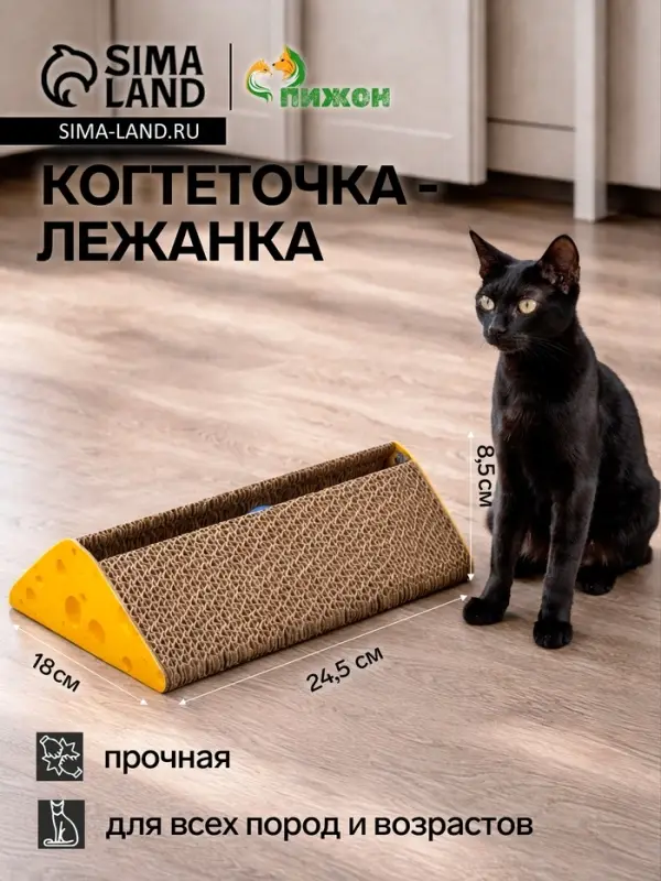 Когтеточка - игрушка, &laquo;Сыр&raquo;, 24.5&times;18&times;8.5 см, с кошачьей мятой, гофрокартон