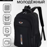 Рюкзак школьный для мальчика, повседневный, 37&times;17&times;54 см, чёрный