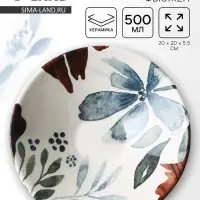 Тарелка глубокая керамическая &laquo;Фьюжен&raquo;, 20&times;5.5 см, 600 мл, Dolce Ceramo