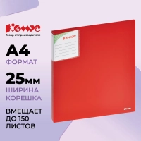 Папка на 2-х кольцах Комус Шелк 25мм красная