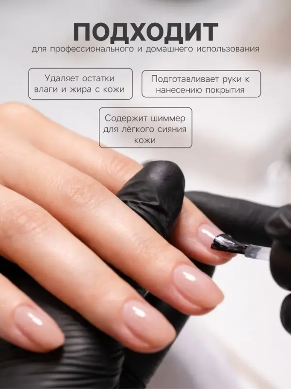 Дегидратирующий тоник для рук ESTELICA Professional с шиммером (блёстками), 150 мл