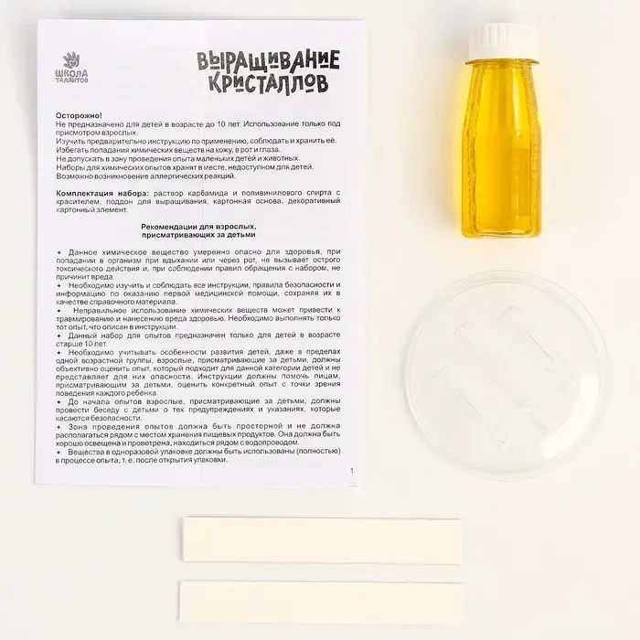 Выращивание кристаллов &laquo;Опыты. Лучистый кристалл&raquo;, цвет жёлтый