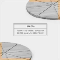 Доска для подачи пиццы деревянная Adelica &laquo;Итальяно&raquo;, с потайными ручками, 8 кусков, d=40 см, толщина 1.8 см, берёза