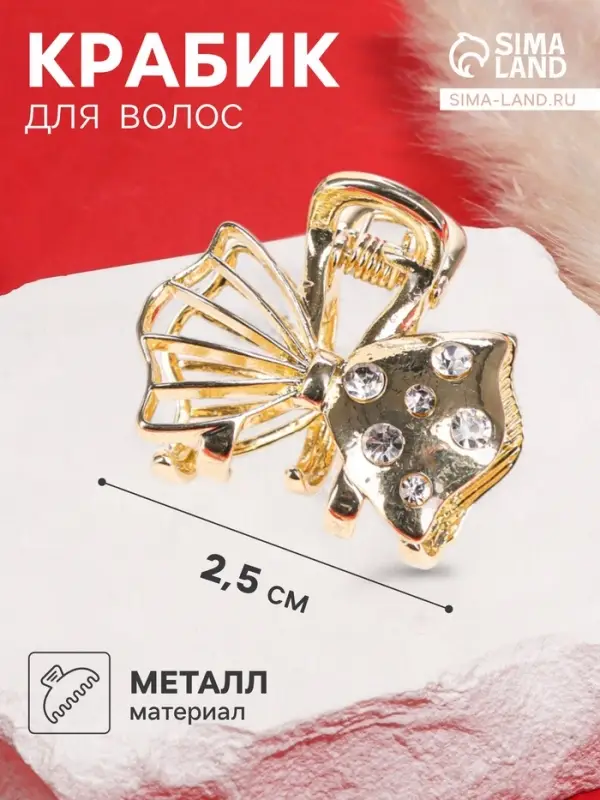 Крабик для волос &laquo;Оливия&raquo;, бант, 2.5 см, золотистый