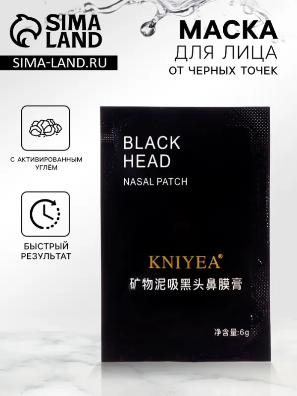 Маска-плёнка от чёрных точек, 6 г Маска-плёнка от чёрных точек, 6 г
