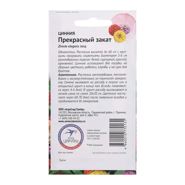 Семена Цветов Цинния Семена Цветов Цинния "Прекрасный закат", 0,2 г