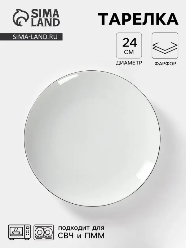 Тарелка Добрушский завод &laquo;Палитра&raquo;, d=24 см, фарфор, белая