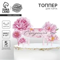 Топпер для торта «С праздником»