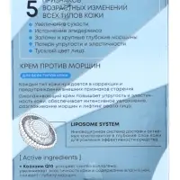 Крем для лица антивозрастной, с коэнзимом Q10 NS Lab Anti‑age, 50 мл