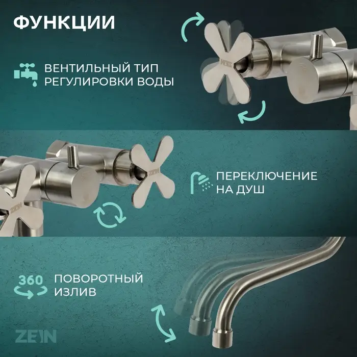 Смеситель для ванны ZEIN Z3733, двухвентильный, S-образный излив 21 см, лейка, шланг, сатин