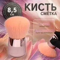 Кисть для смахивания опила, d=4&times;8.5 см, розовая