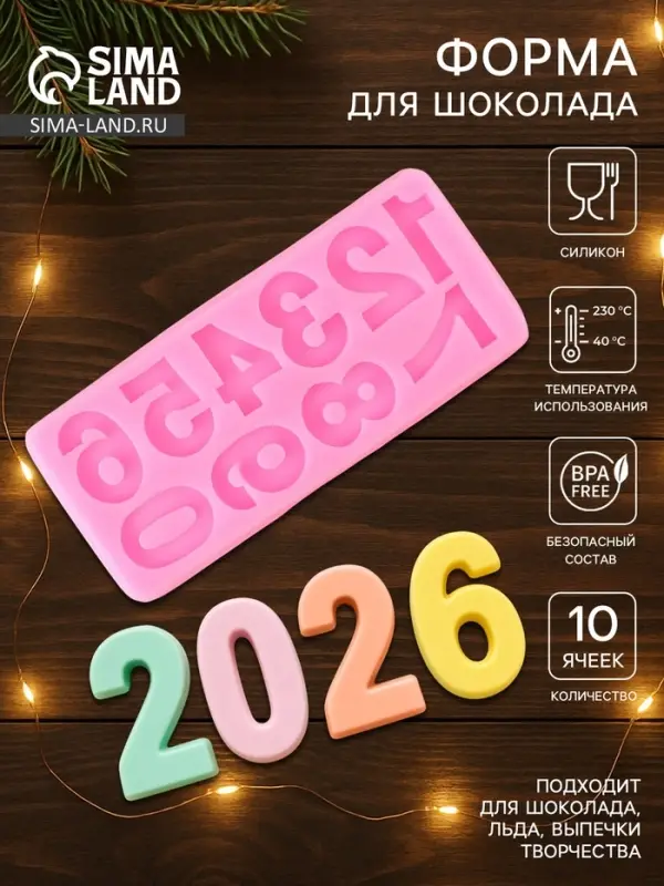 Молд для заливки &laquo;Числа&raquo;, силикон, 10 ячеек, 17.5&times;7.6 см, розовый