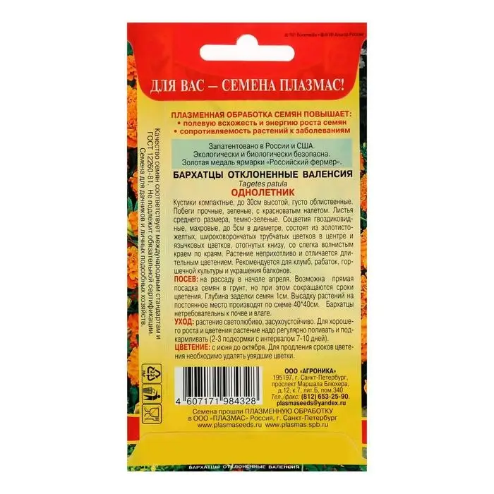 Семена Бархатцы низкорослые  Семена Бархатцы низкорослые "Валенсия", 45 шт