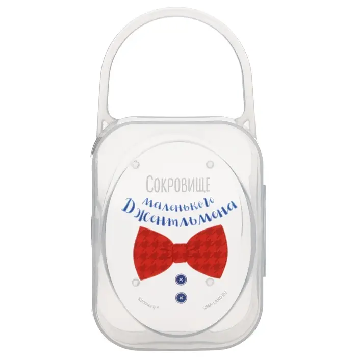 Контейнер для хранения и стерилизации детских сосок и пустышек &laquo;Маленький джентльмен&raquo;