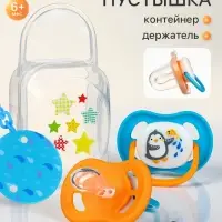 Соска - пустышка анатомическая &laquo;Для мальчика&raquo; +6 мес., 2 шт., держатель 1 шт., контейнер