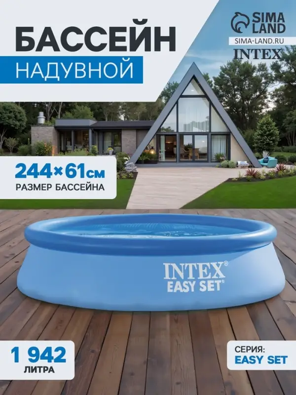 Бассейн надувной INTEX Easy Set 28108NP, 244&times;61 см, 1942 л, фильтр-насос 1250 л/ч, от 6 лет, круглый