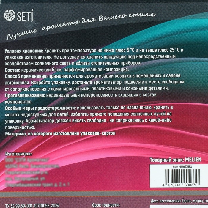 Ароматизатор подвесной Melien Бергамот, керамический Ароматизатор подвесной Melien Бергамот, керамический