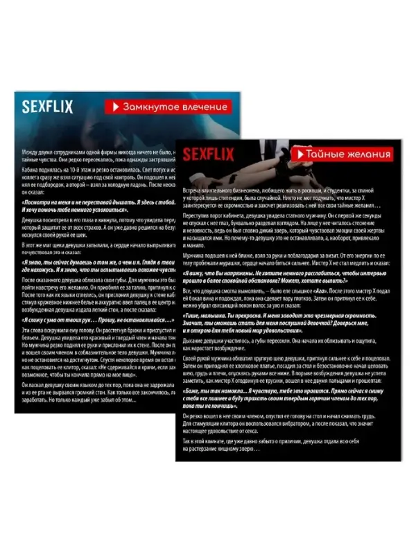 Игра для пар &laquo;Сексфликс&raquo;, 50 карт, эрекционное кольцо, вибратор, наручники, 18+