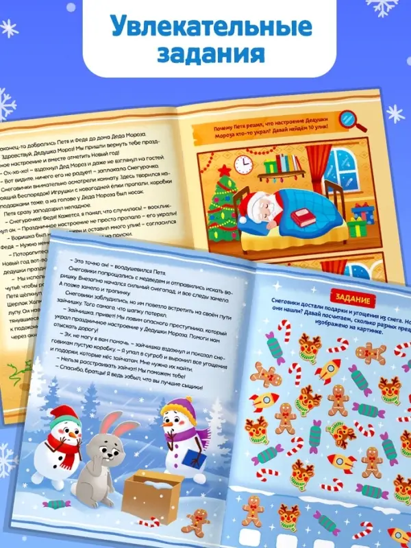 Книга "Детективное агентство "Снеговички""