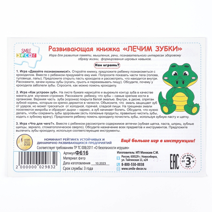 Развивающая книжка «Лечим зубки» Развивающая книжка «Лечим зубки»