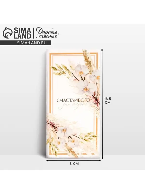 Конверт для денег &laquo;Свадебный&raquo;, 16.5&times;8 см