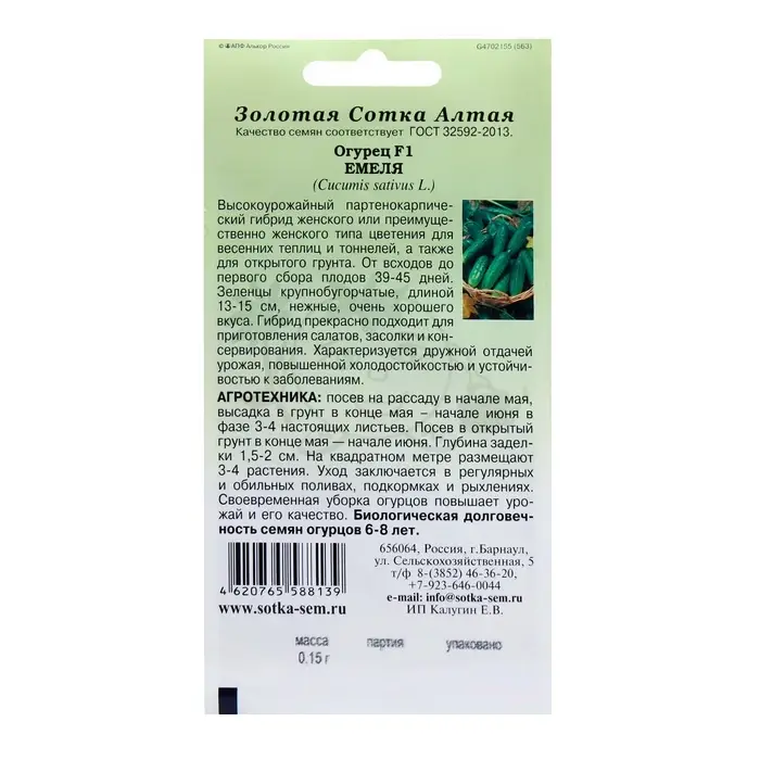 Семена Огурец "Емеля F1" партенокарпический, 0,15 г Семена Огурец "Емеля F1" партенокарпический, 0,15 г