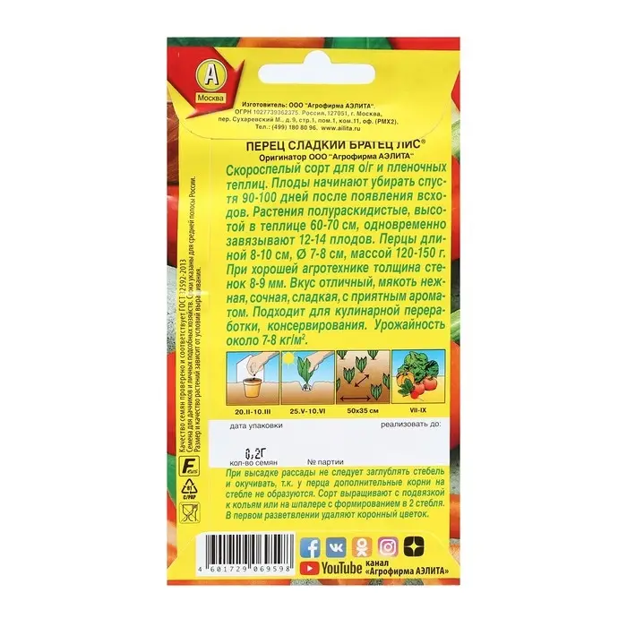 Семена Перец сладкий "Братец Лис", 0,2 г