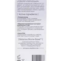 Сыворотка для лица себорегулирующая NS Lab Biome Balance, 50 мл