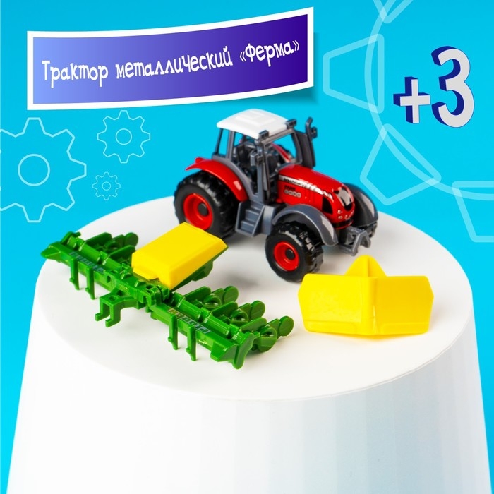 Трактор металлический «Ферма», МИКС Трактор металлический «Ферма», МИКС