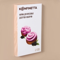 Форма для муссовых десертов и выпечки KONFINETTA «Карамелла», силикон, 29,5×17,2×2,5 см, 8 ячеек (d=6,5 см), цвет белый