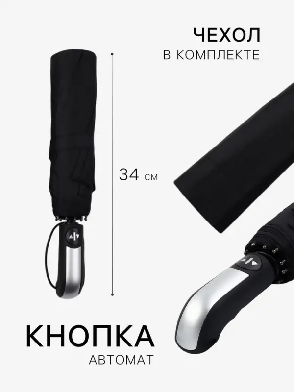 Зонт автоматический &laquo;Стиль&raquo;, 3 сложения, 10 спиц, R=51/60 см, d=102 см, МИКС
