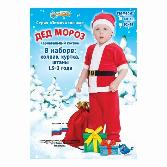 Карнавальный костюм от 1,5-3-х лет Карнавальный костюм от 1,5-3-х лет "Дед Мороз", велюр, куртка с ремнём, колпак, штаны, рост 104 см, цвета МИКС