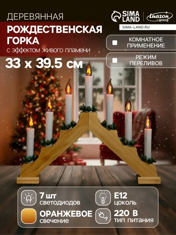 Светодиодная фигура &laquo;Рождественская горка&raquo; 39.5&times;33&times;5 см, дерево, 220 В, эффект пламени