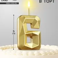 Свеча в торт на шпажке &laquo;Алмаз&raquo;, цифра 6, золотая, 5 см