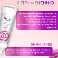 Пищевой краситель Top Decor гелевый &laquo;Пион&raquo;, 100 г