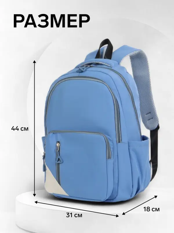 Рюкзак школьный на молнии, с отделами, карманами, размер 31&times;18&times;44 см, голубой
