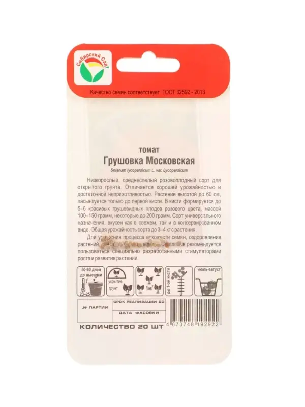 Семена Томат &laquo;Грушовка Московская&raquo;, 20 шт., &laquo;Сибирский сад&raquo;