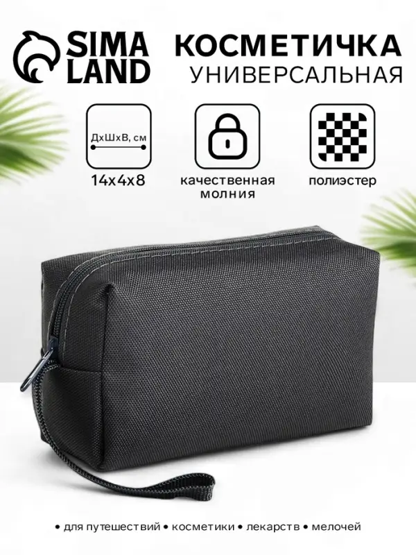 Косметичка дорожная на молнии, маленькая, с ручкой, серая