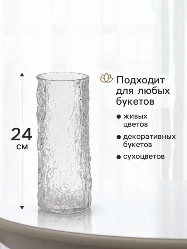 Ваза для цветов &laquo;Бритт&raquo;, размытие, классик, 24&times;10 см, стекло, прозрачная