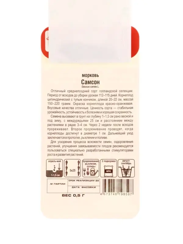 Семена Морковь Самсон 0,5г