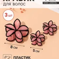 Крабики для волос QF &laquo;Лейла море&raquo;, набор 3 шт., цветы кант, 8 и 5 см, розово-чёрные