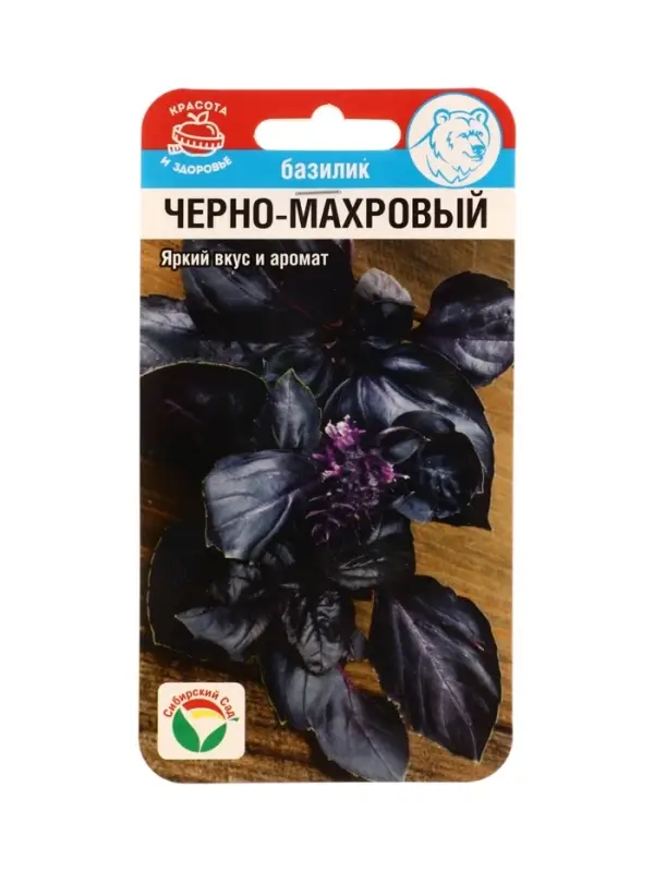 Семена Базилик Черно махровый 0,5г