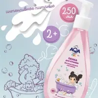 Пенка для купания девочек AQA baby KIDS интенсивное питание, 250 мл