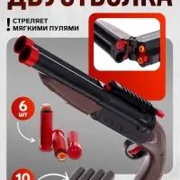 Ружьё &laquo;Двустволка&raquo;, с гильзами, стреляет мягкими пулями