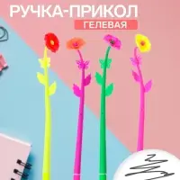 Ручка-прикол Calligrata &laquo;Цветы Маки&raquo;, гелевая, МИКС